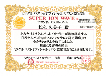 松久久美子 資格写真